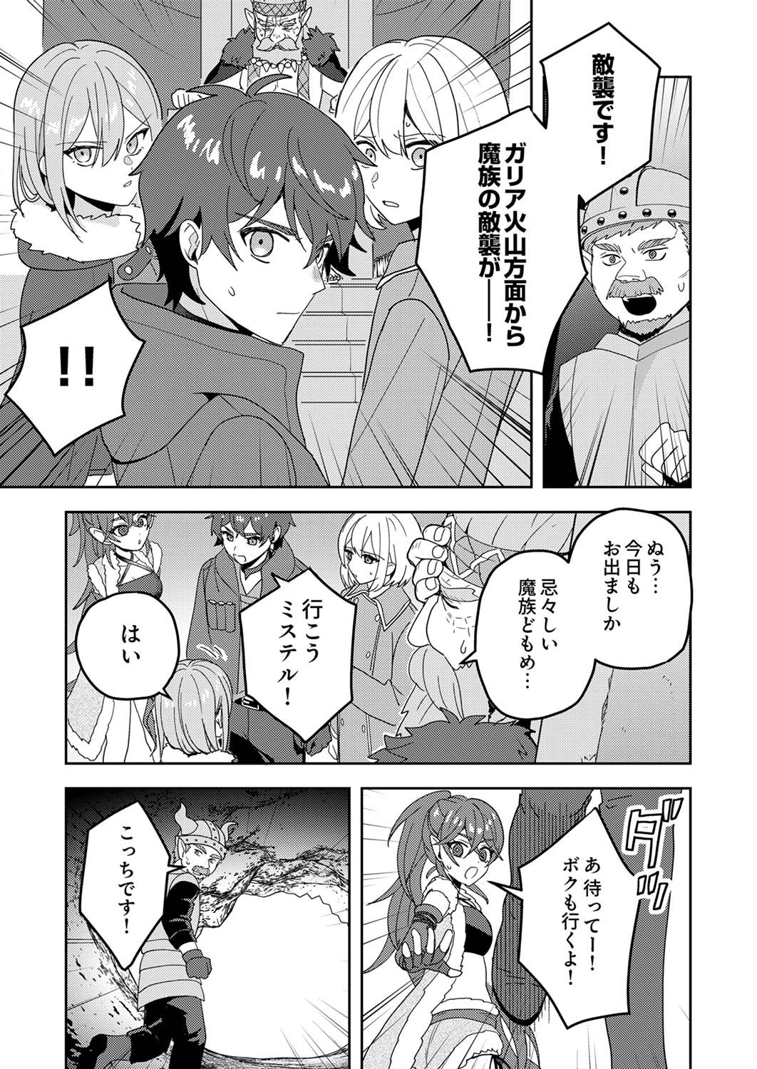 Renkinjutsushi no Henkyou Saisei Slow Life - Chapter 12 - Page 27