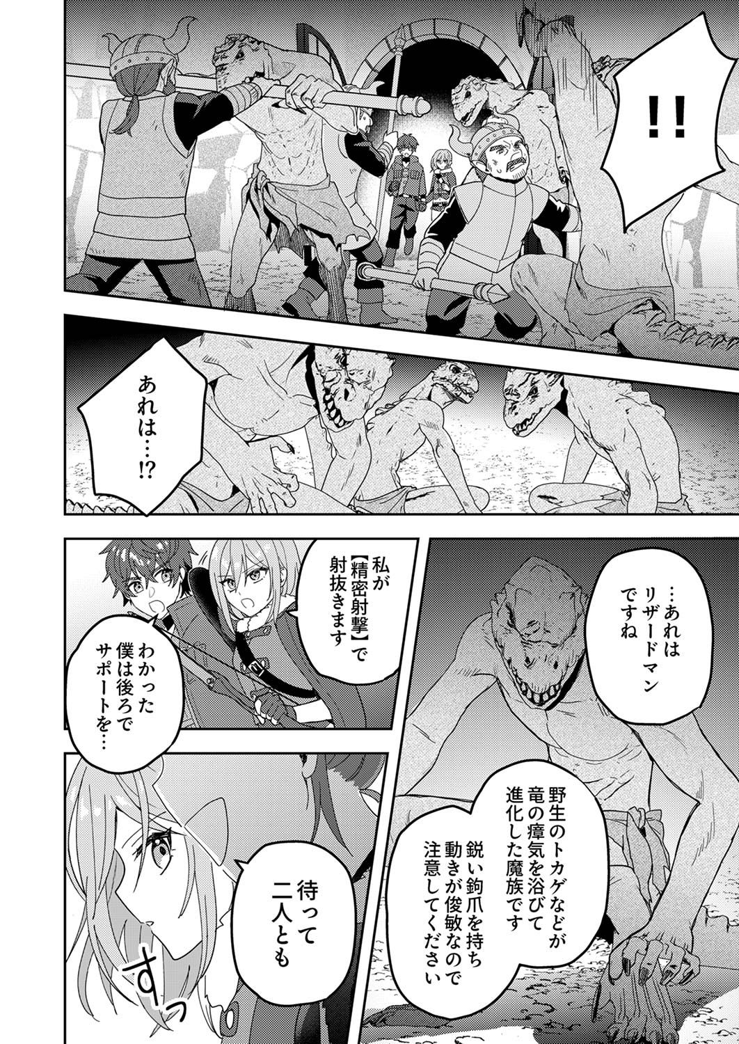 Renkinjutsushi no Henkyou Saisei Slow Life - Chapter 12 - Page 28
