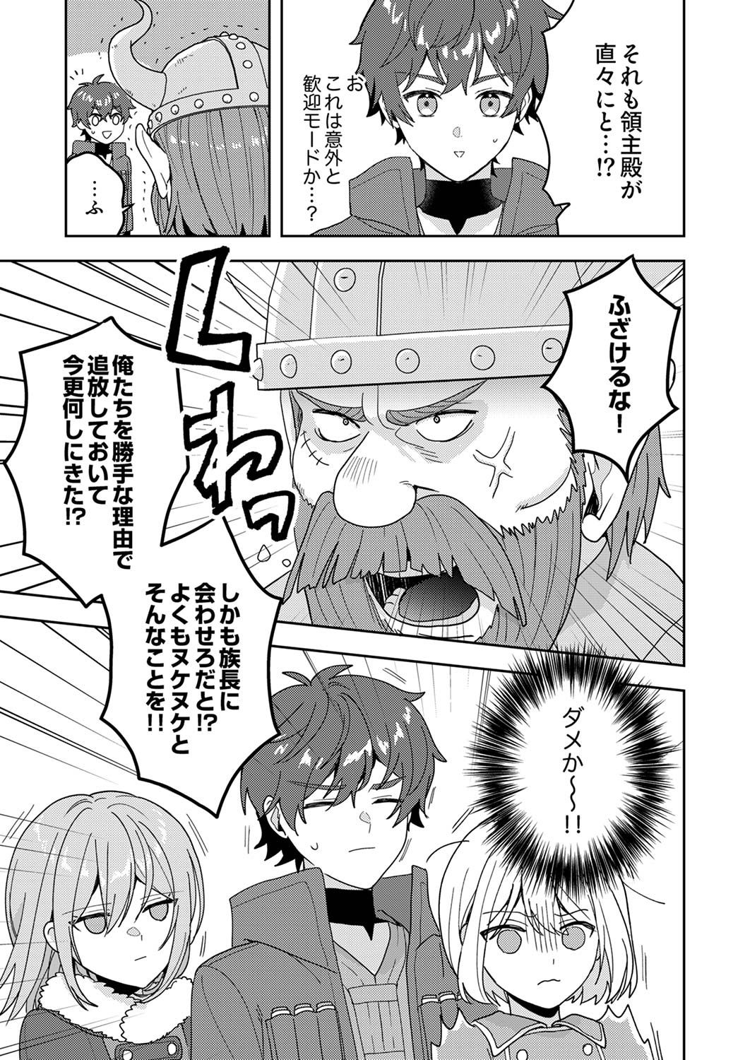 Renkinjutsushi no Henkyou Saisei Slow Life - Chapter 12 - Page 3