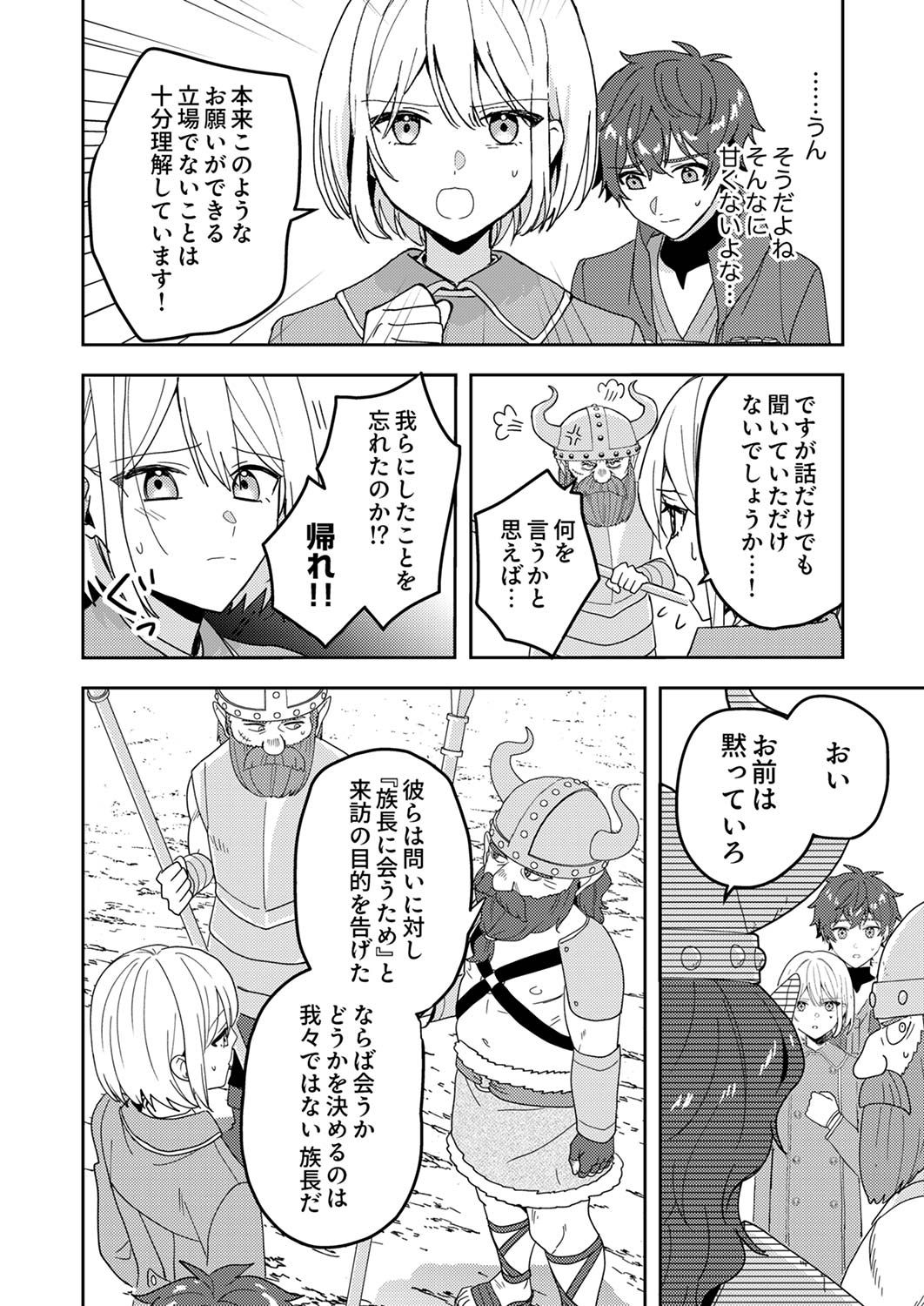 Renkinjutsushi no Henkyou Saisei Slow Life - Chapter 12 - Page 4