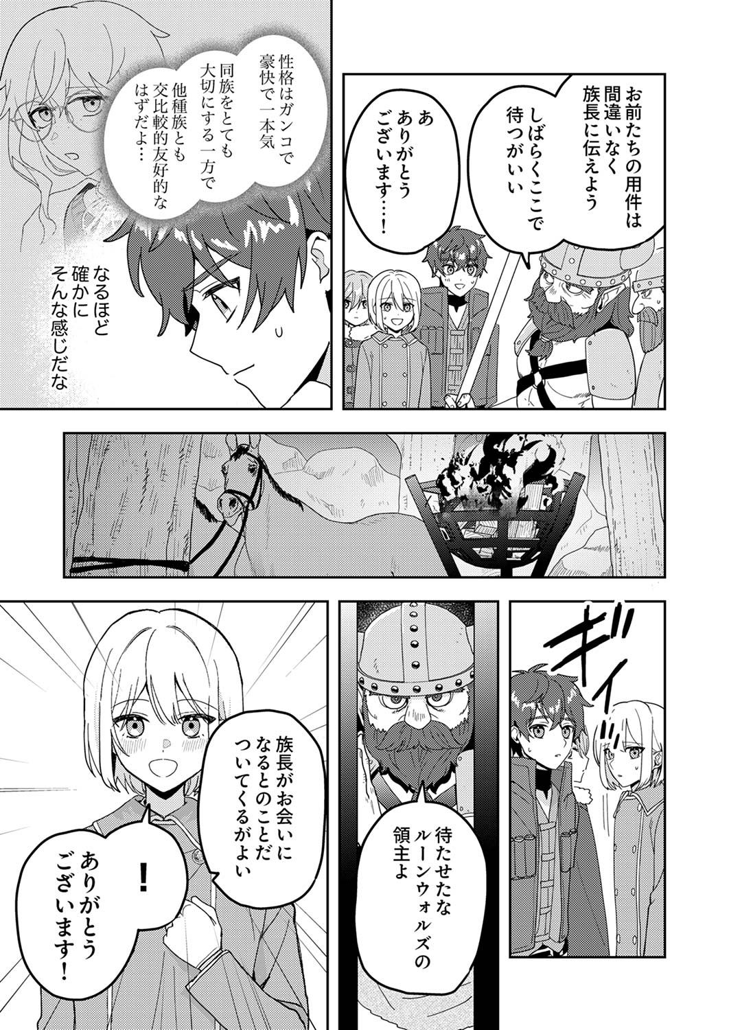 Renkinjutsushi no Henkyou Saisei Slow Life - Chapter 12 - Page 5