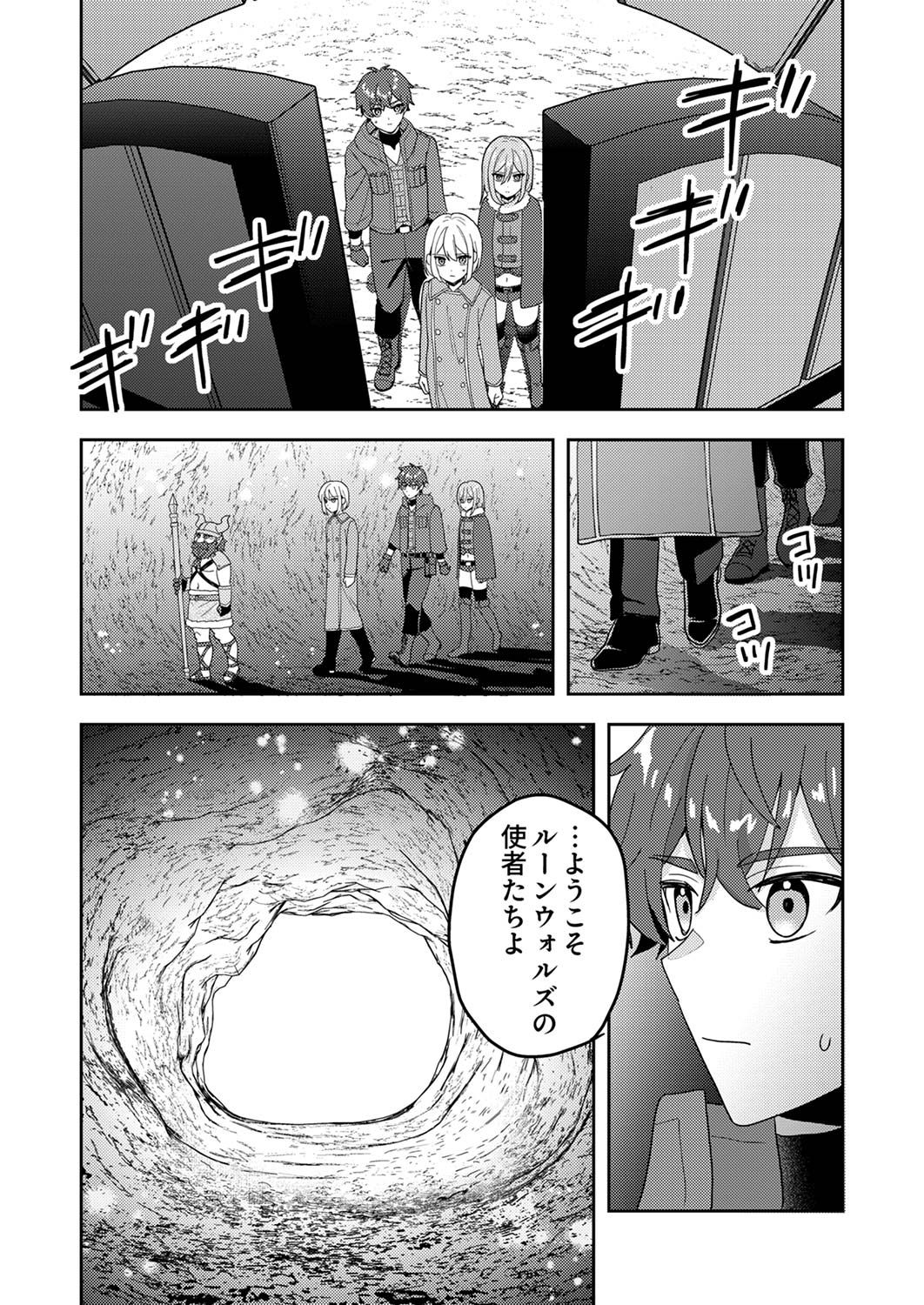 Renkinjutsushi no Henkyou Saisei Slow Life - Chapter 12 - Page 6