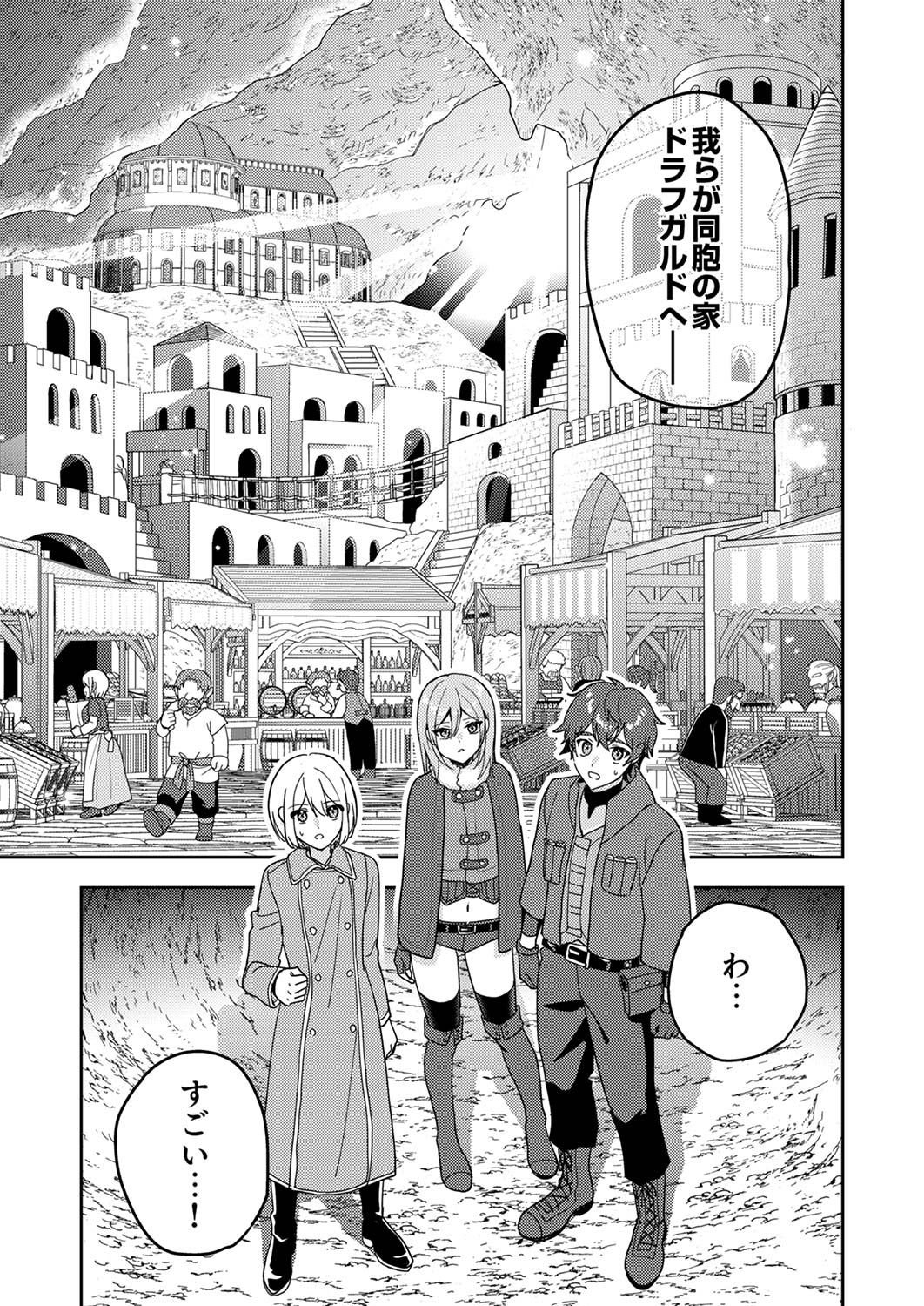 Renkinjutsushi no Henkyou Saisei Slow Life - Chapter 12 - Page 7