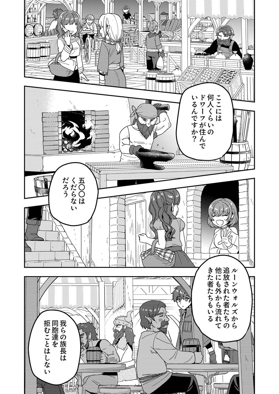 Renkinjutsushi no Henkyou Saisei Slow Life - Chapter 12 - Page 8