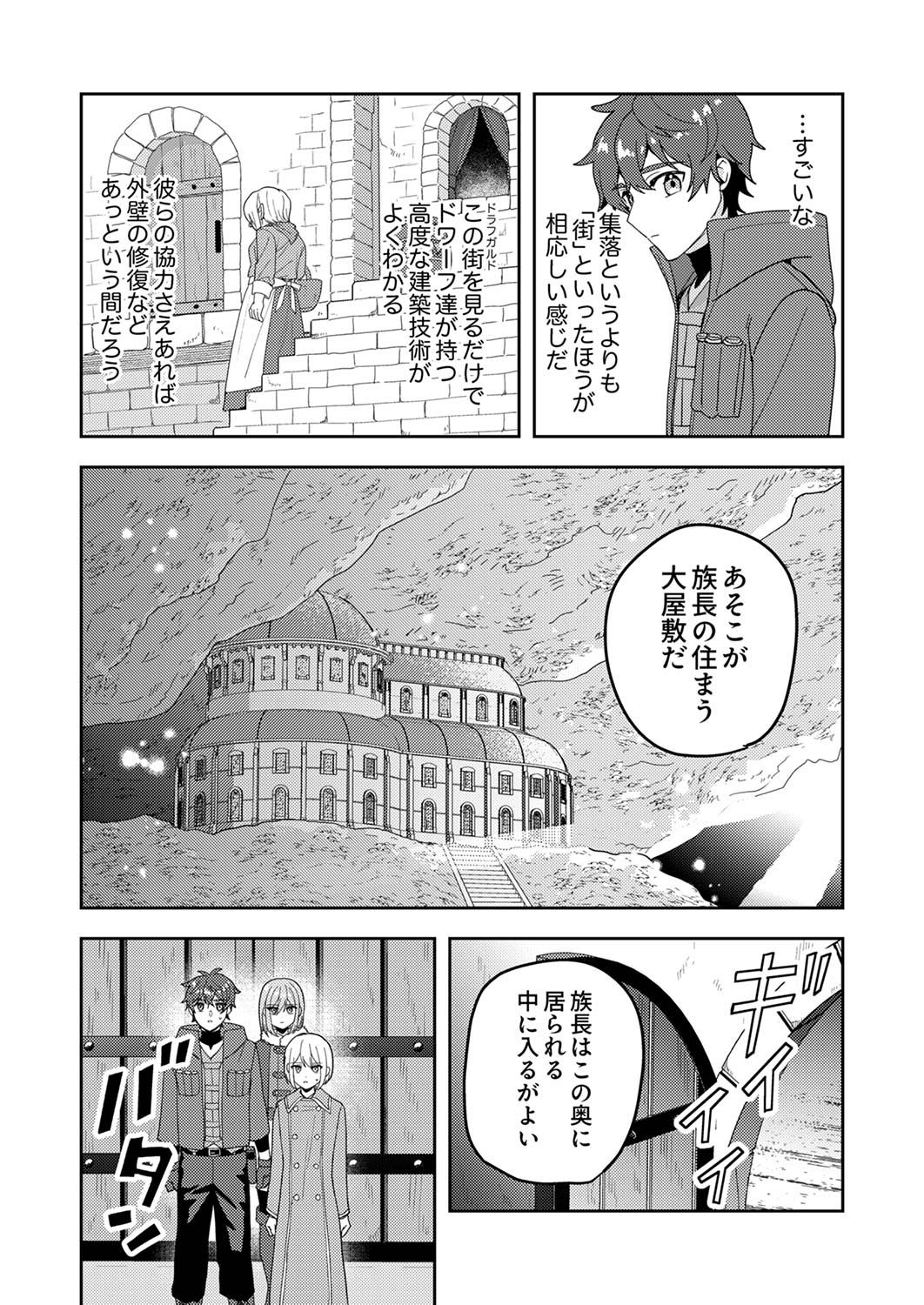 Renkinjutsushi no Henkyou Saisei Slow Life - Chapter 12 - Page 9