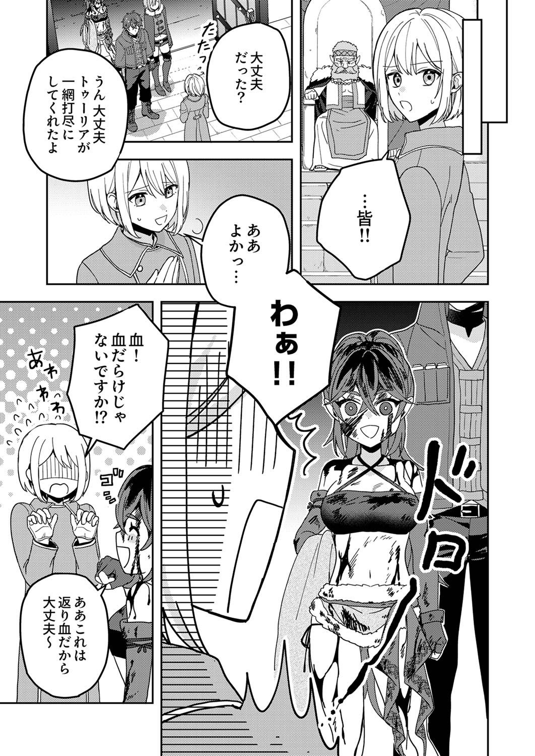 Renkinjutsushi no Henkyou Saisei Slow Life - Chapter 13 - Page 11