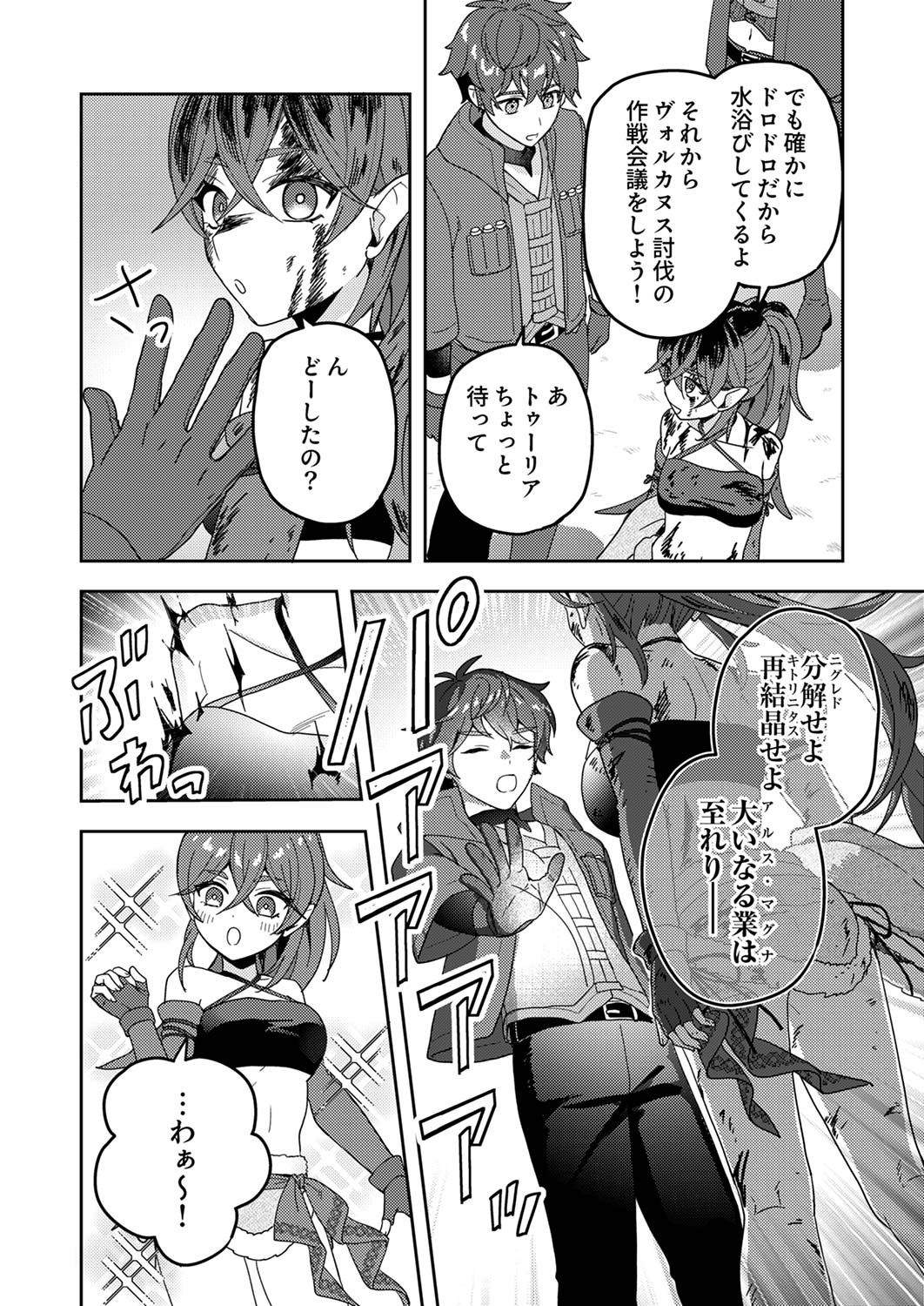 Renkinjutsushi no Henkyou Saisei Slow Life - Chapter 13 - Page 12