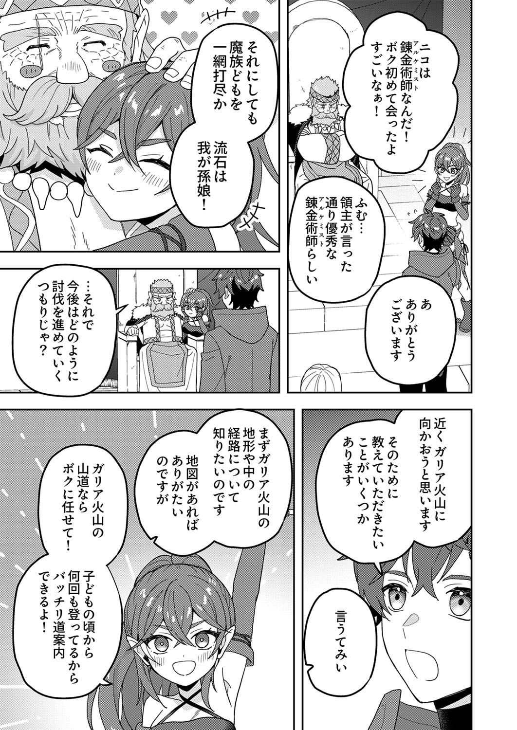 Renkinjutsushi no Henkyou Saisei Slow Life - Chapter 13 - Page 13