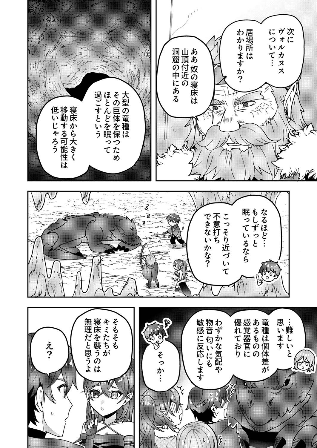 Renkinjutsushi no Henkyou Saisei Slow Life - Chapter 13 - Page 14