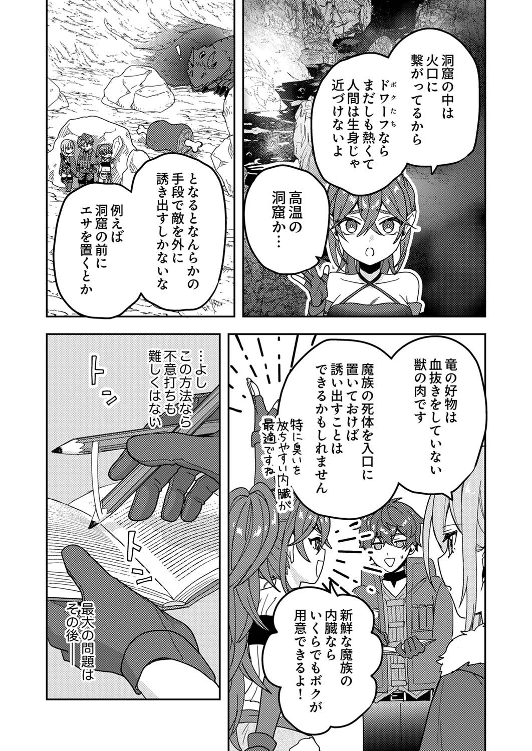 Renkinjutsushi no Henkyou Saisei Slow Life - Chapter 13 - Page 15