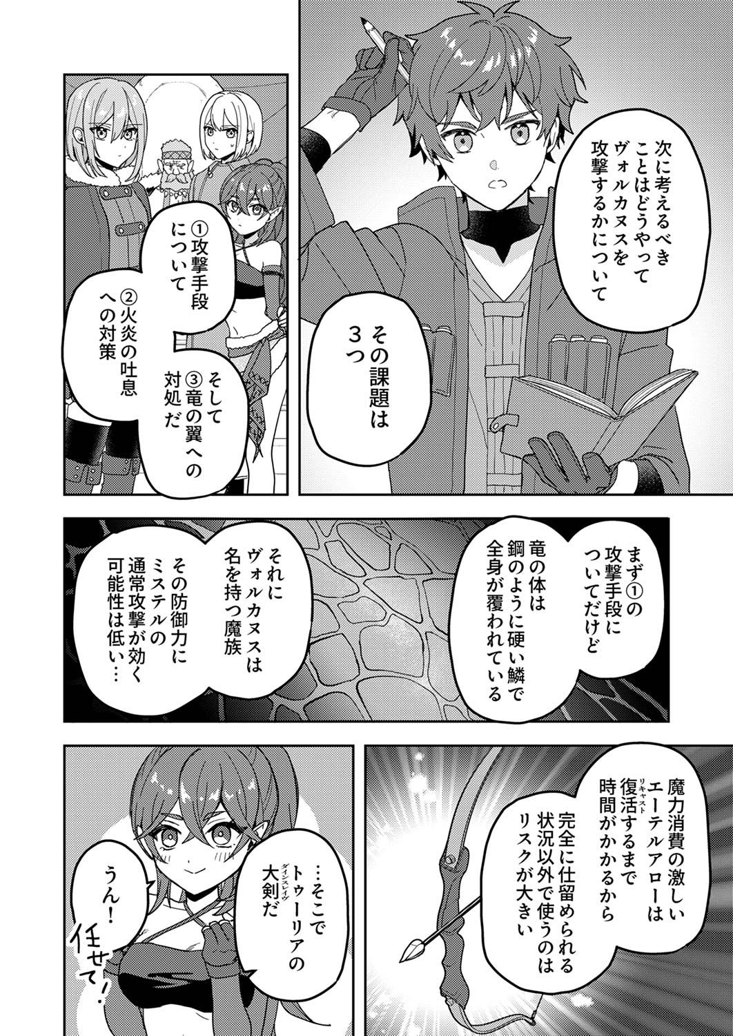 Renkinjutsushi no Henkyou Saisei Slow Life - Chapter 13 - Page 16