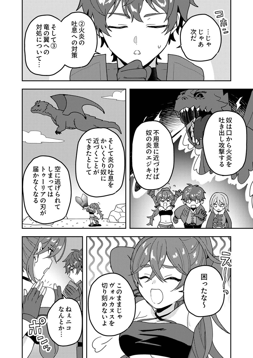 Renkinjutsushi no Henkyou Saisei Slow Life - Chapter 13 - Page 18