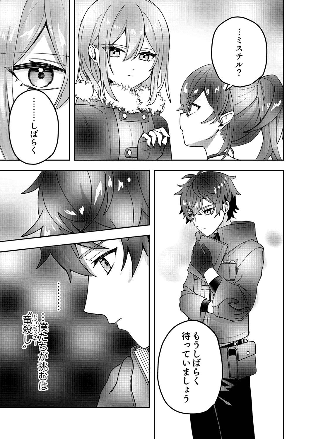 Renkinjutsushi no Henkyou Saisei Slow Life - Chapter 13 - Page 19