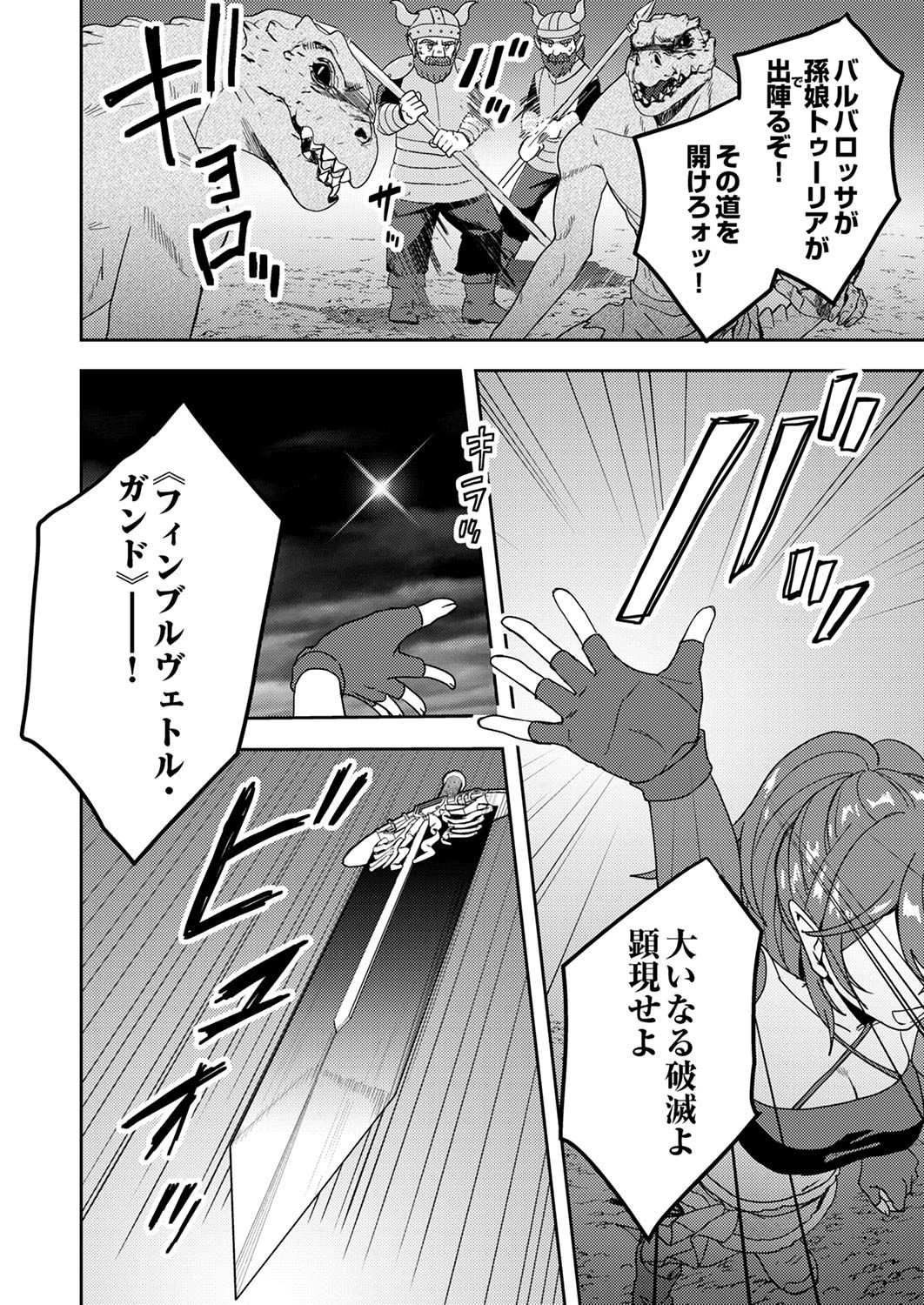 Renkinjutsushi no Henkyou Saisei Slow Life - Chapter 13 - Page 2