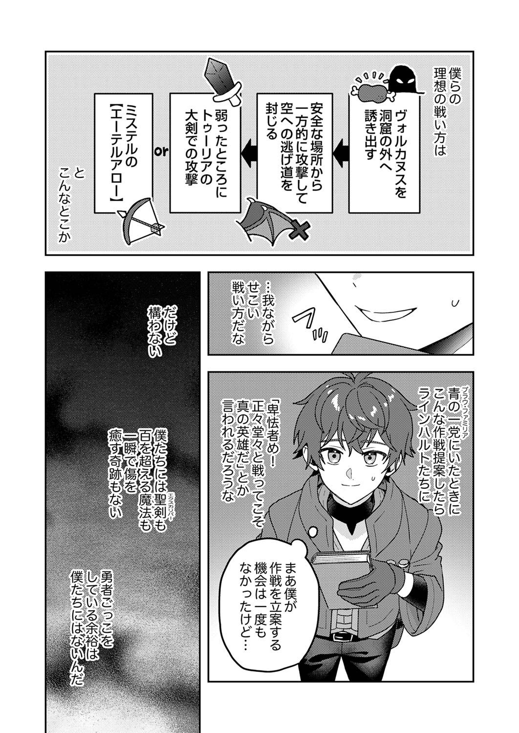 Renkinjutsushi no Henkyou Saisei Slow Life - Chapter 13 - Page 20
