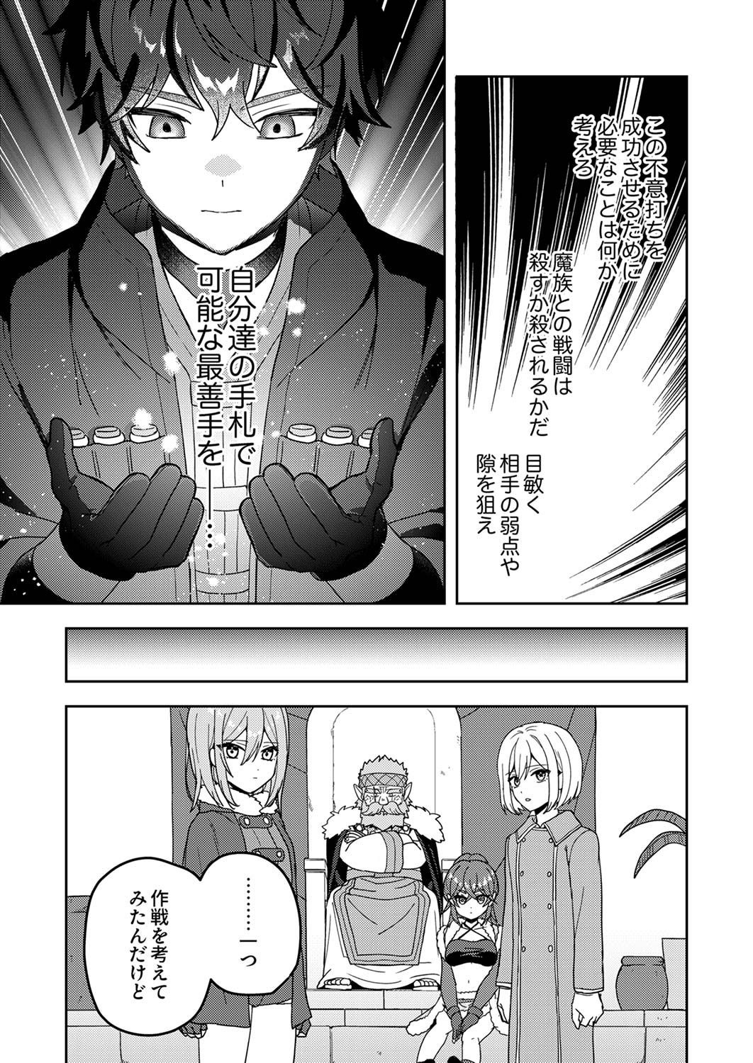 Renkinjutsushi no Henkyou Saisei Slow Life - Chapter 13 - Page 21