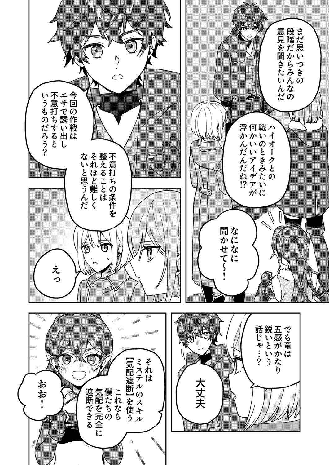 Renkinjutsushi no Henkyou Saisei Slow Life - Chapter 13 - Page 22