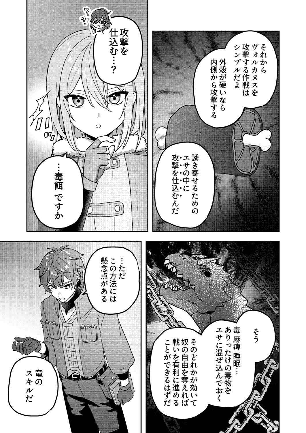 Renkinjutsushi no Henkyou Saisei Slow Life - Chapter 13 - Page 23