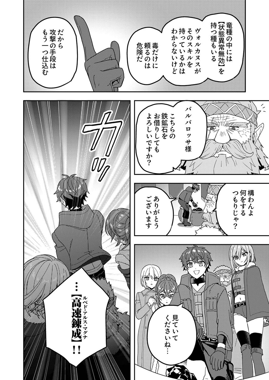 Renkinjutsushi no Henkyou Saisei Slow Life - Chapter 13 - Page 24