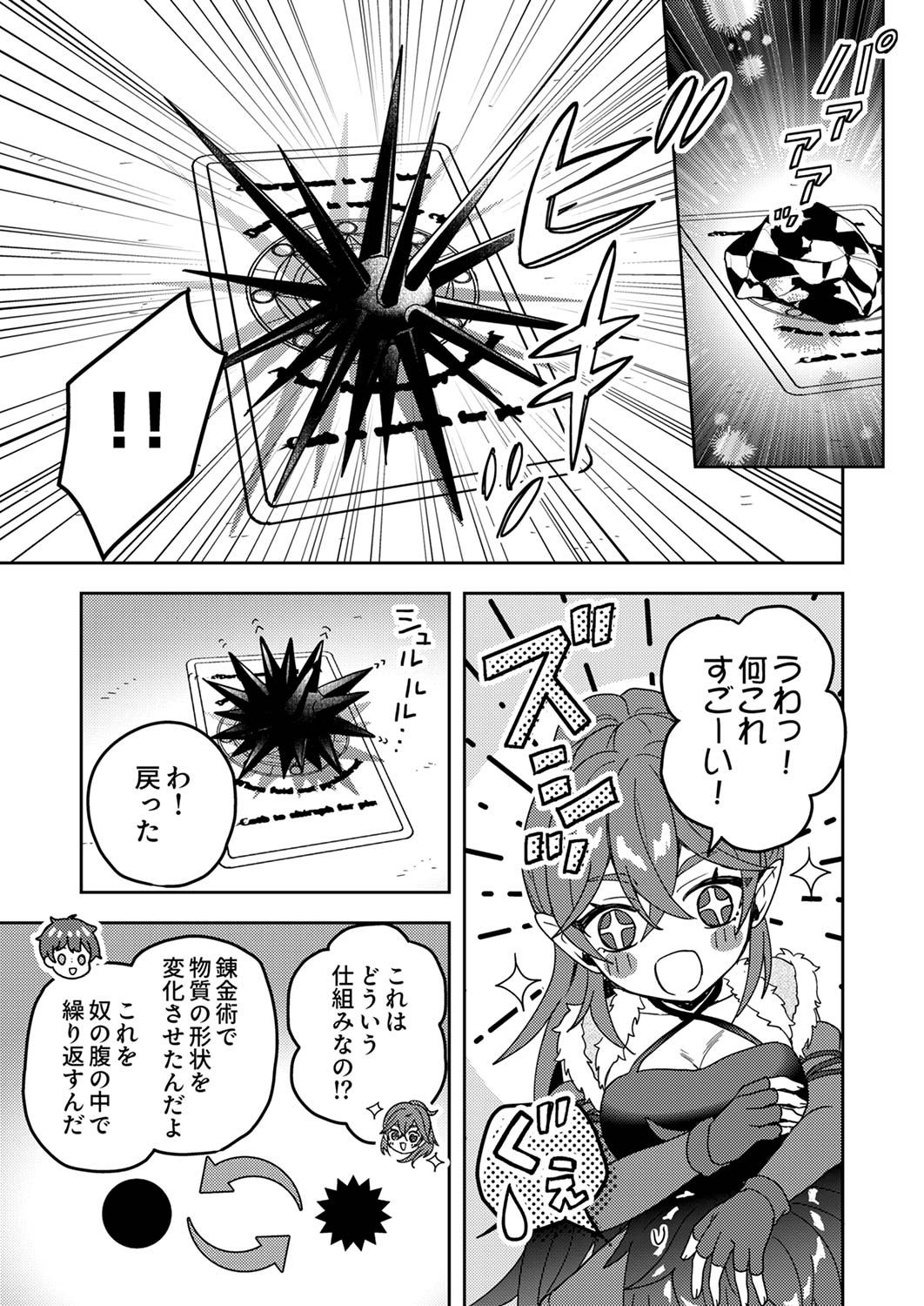 Renkinjutsushi no Henkyou Saisei Slow Life - Chapter 13 - Page 25