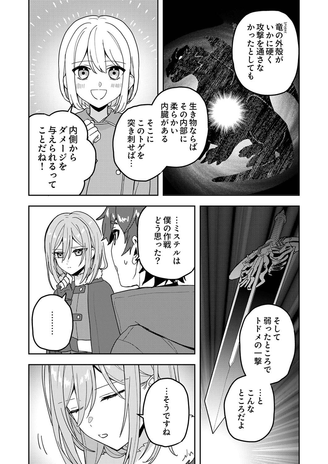 Renkinjutsushi no Henkyou Saisei Slow Life - Chapter 13 - Page 26