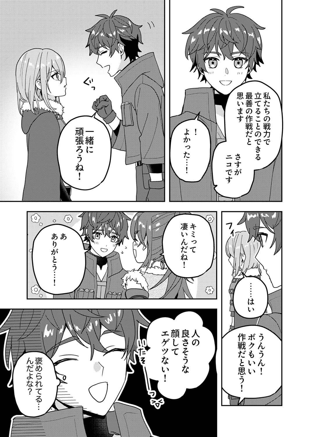 Renkinjutsushi no Henkyou Saisei Slow Life - Chapter 13 - Page 27