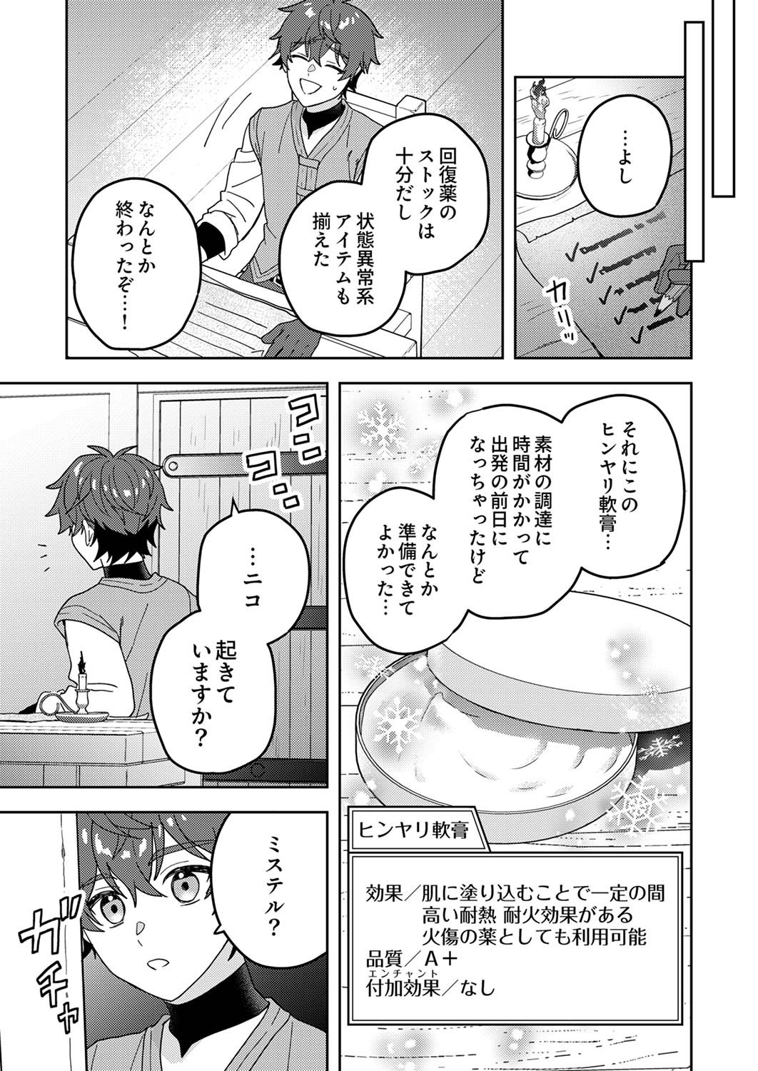Renkinjutsushi no Henkyou Saisei Slow Life - Chapter 13 - Page 29