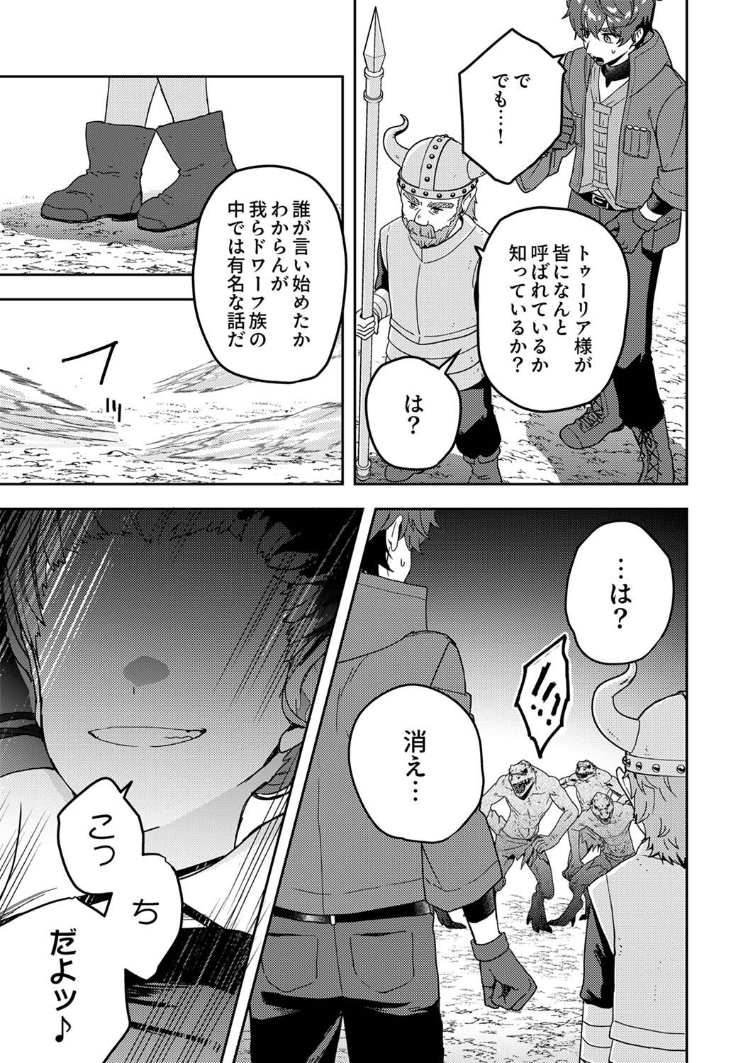 Renkinjutsushi no Henkyou Saisei Slow Life - Chapter 13 - Page 5
