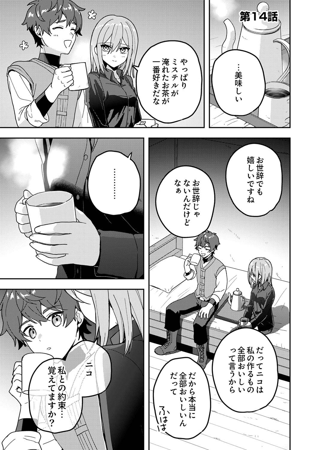 Renkinjutsushi no Henkyou Saisei Slow Life - Chapter 14 - Page 1