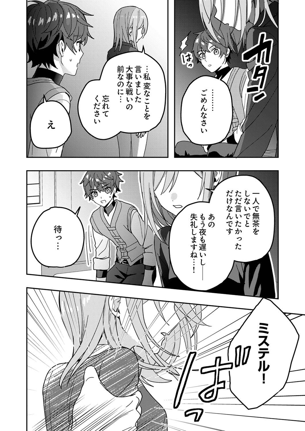 Renkinjutsushi no Henkyou Saisei Slow Life - Chapter 14 - Page 10
