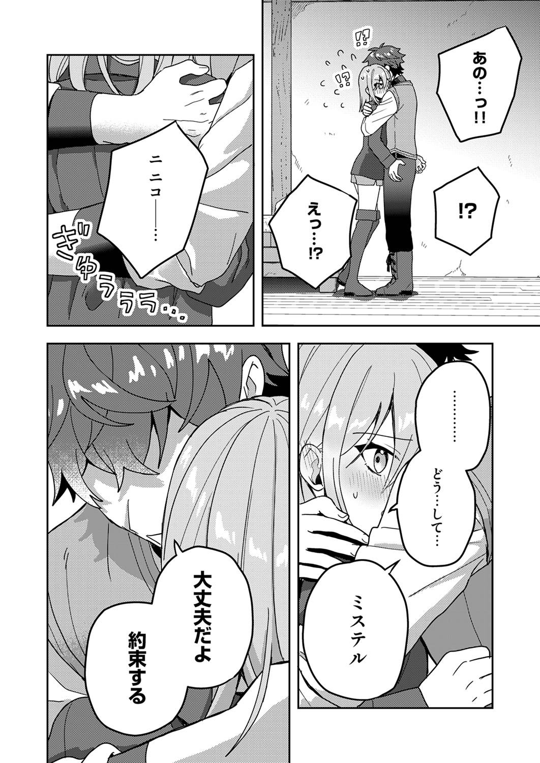 Renkinjutsushi no Henkyou Saisei Slow Life - Chapter 14 - Page 12