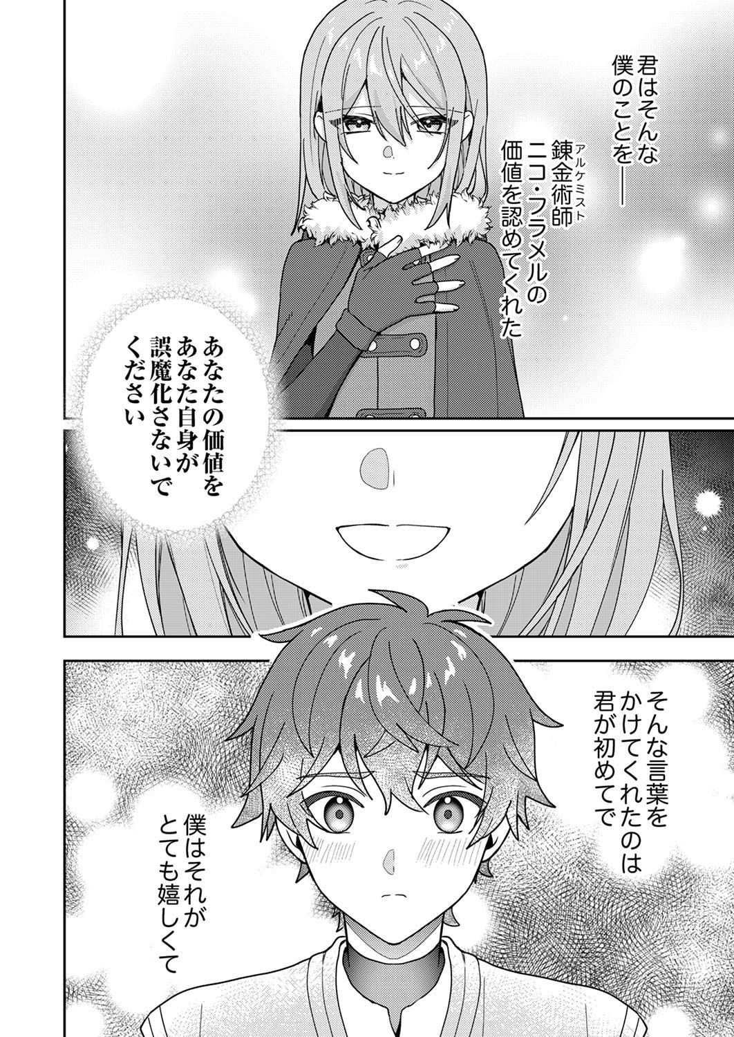 Renkinjutsushi no Henkyou Saisei Slow Life - Chapter 14 - Page 14