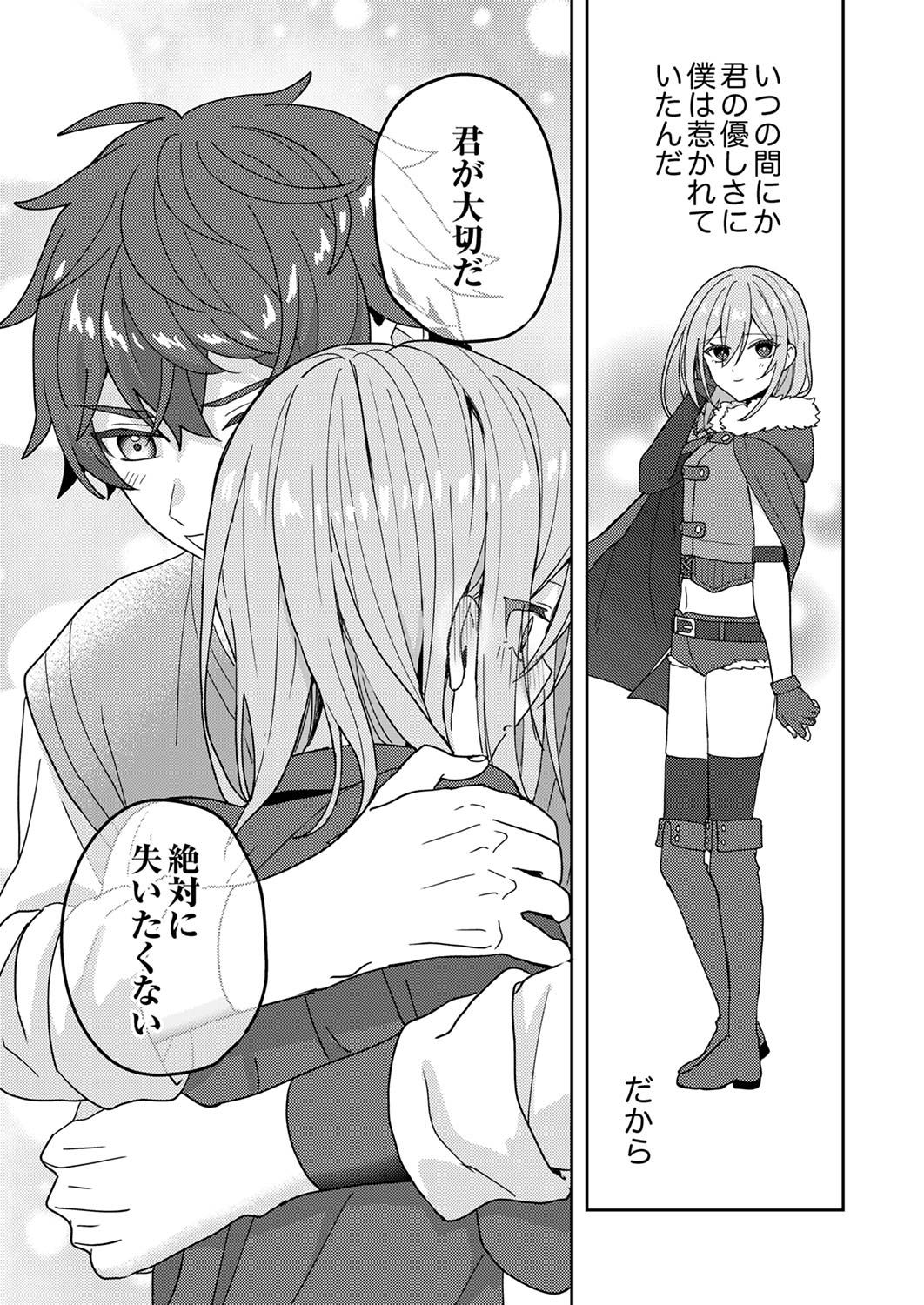 Renkinjutsushi no Henkyou Saisei Slow Life - Chapter 14 - Page 15