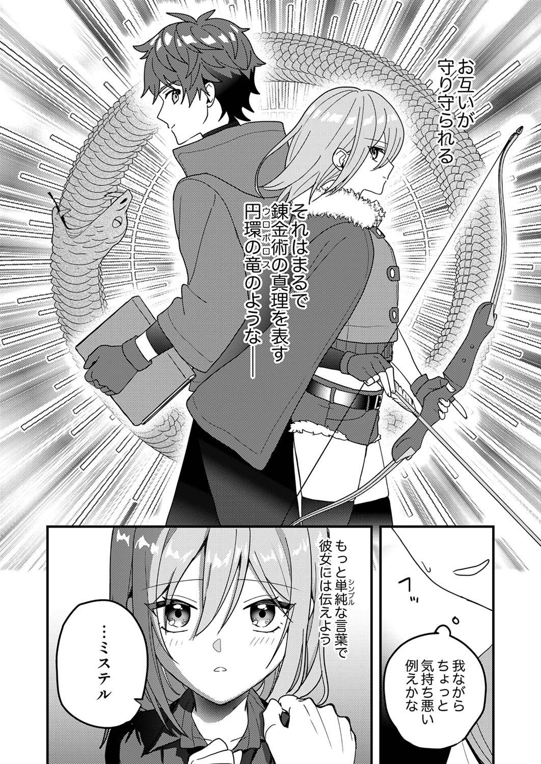 Renkinjutsushi no Henkyou Saisei Slow Life - Chapter 14 - Page 18