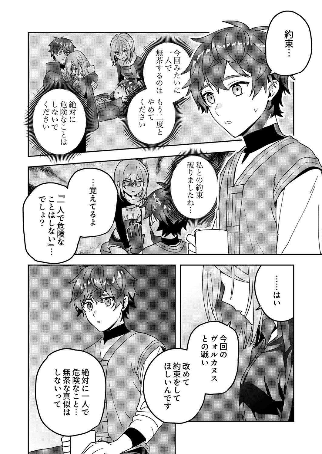 Renkinjutsushi no Henkyou Saisei Slow Life - Chapter 14 - Page 2