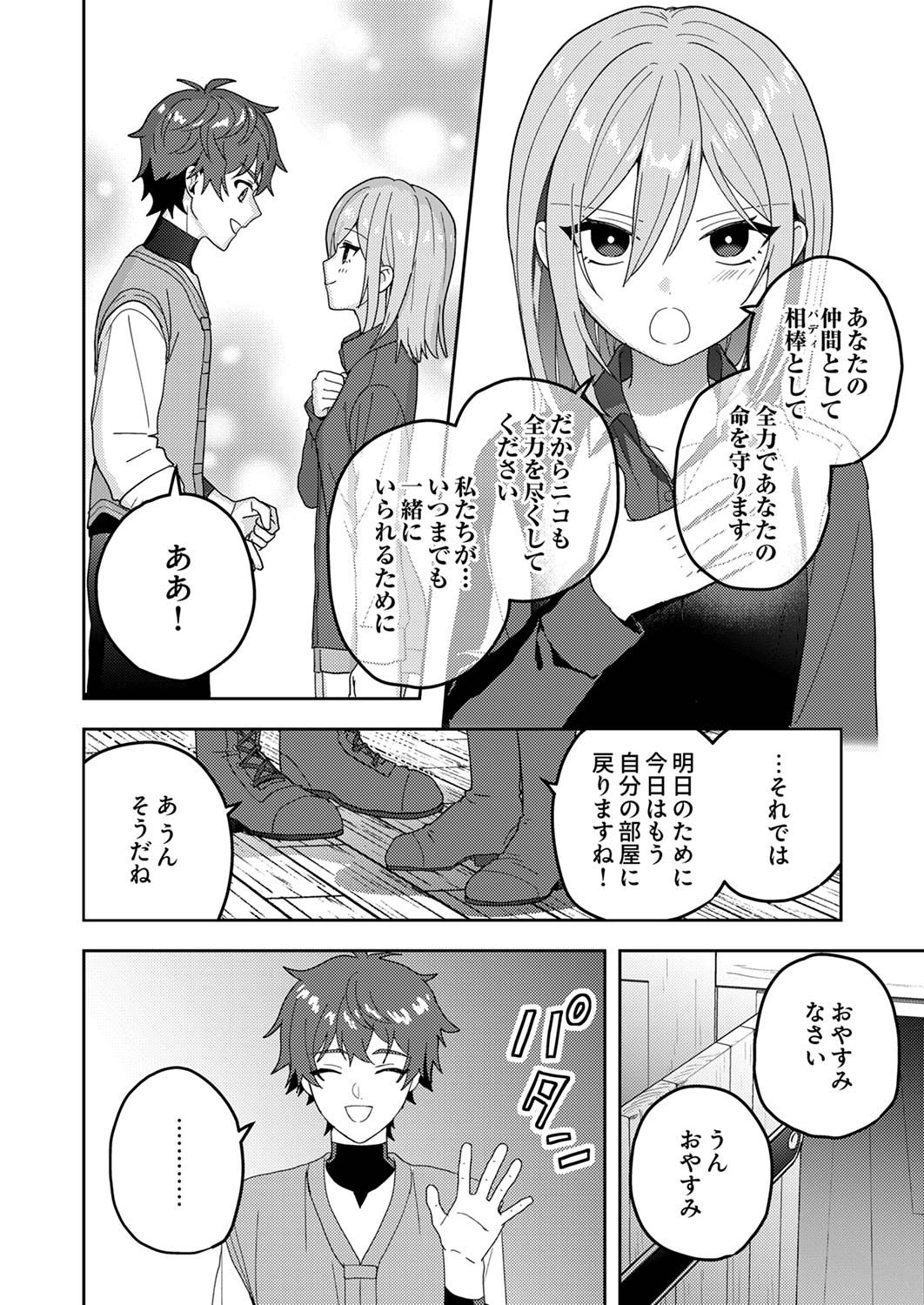 Renkinjutsushi no Henkyou Saisei Slow Life - Chapter 14 - Page 22