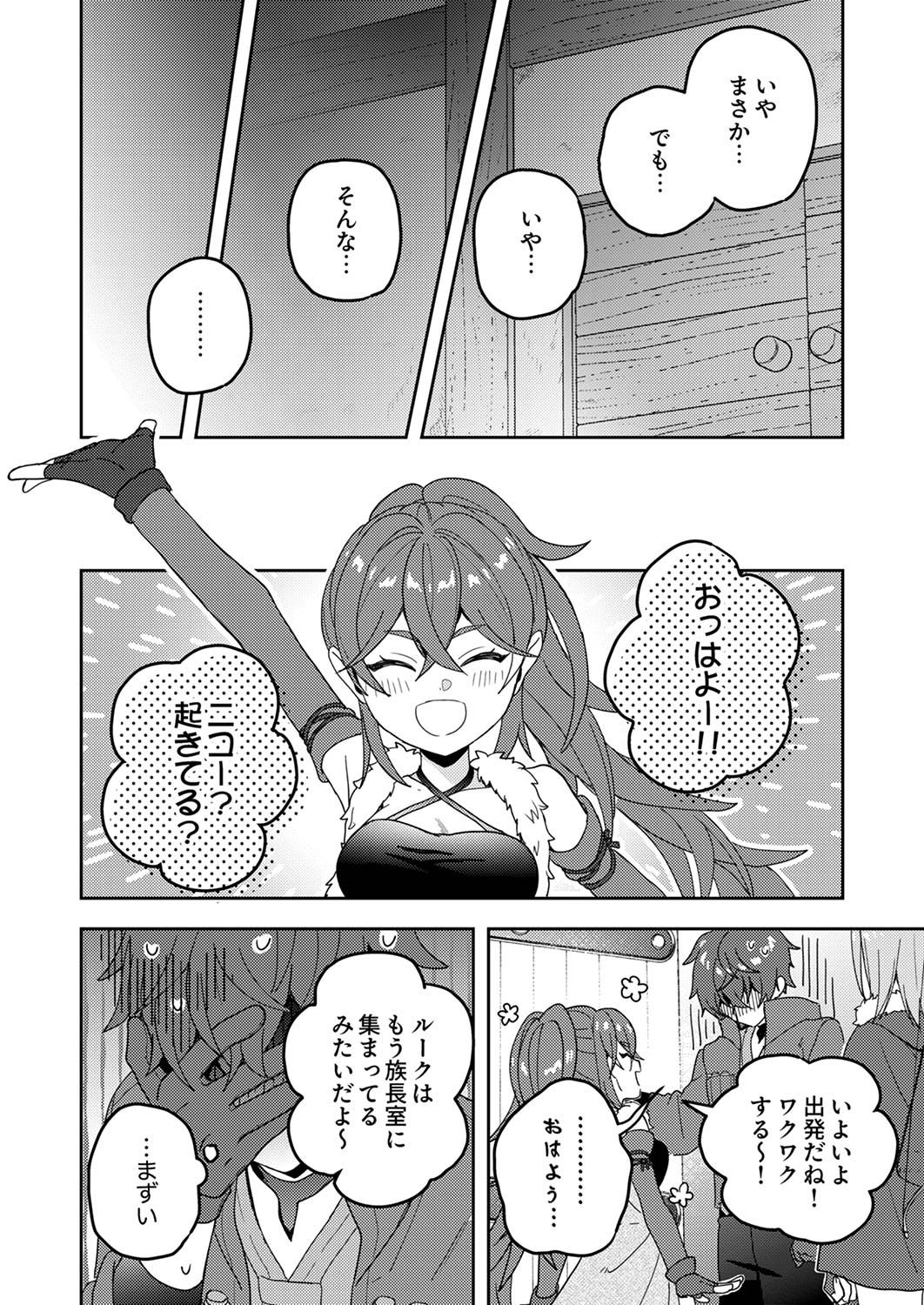 Renkinjutsushi no Henkyou Saisei Slow Life - Chapter 14 - Page 24
