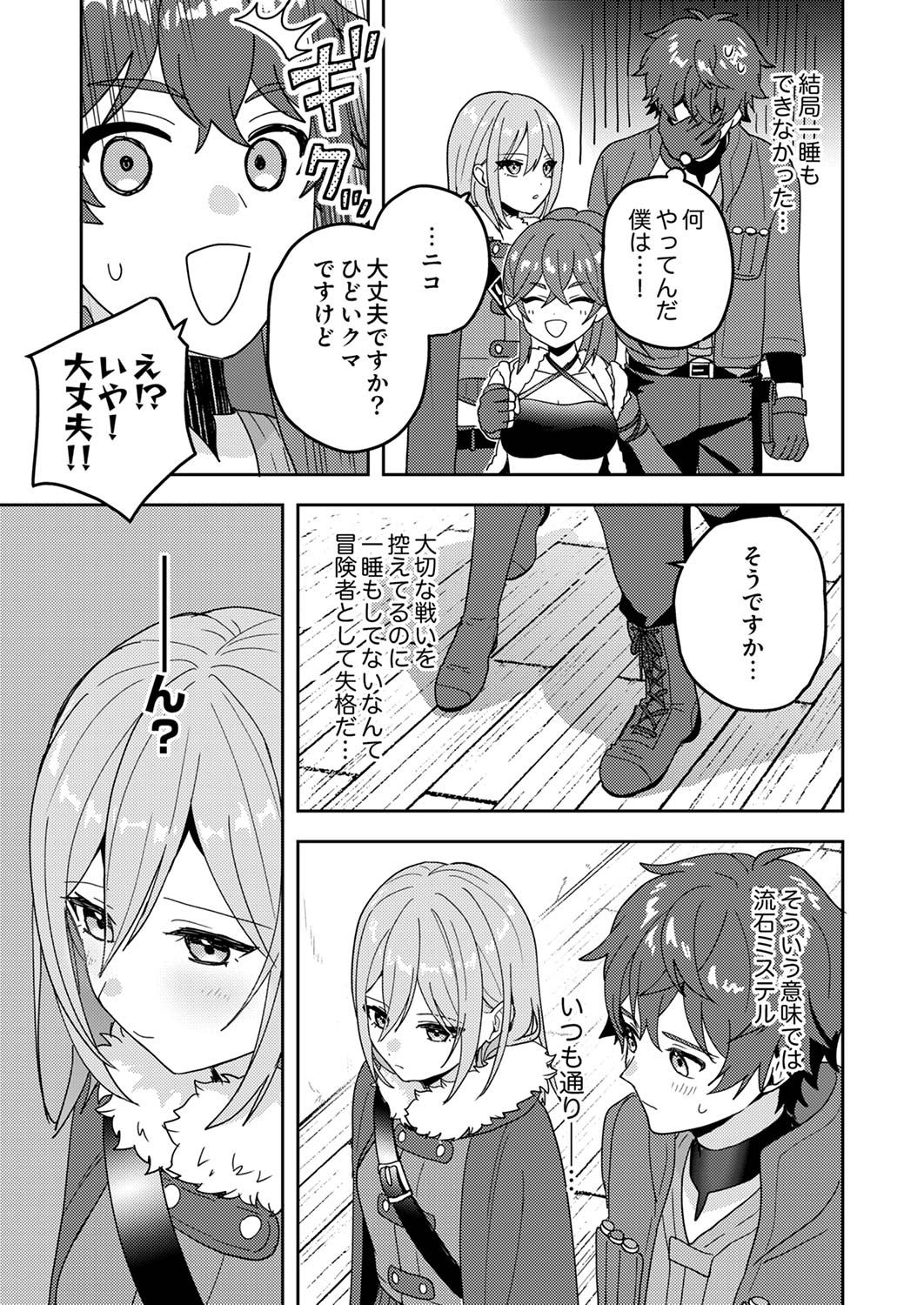 Renkinjutsushi no Henkyou Saisei Slow Life - Chapter 14 - Page 25