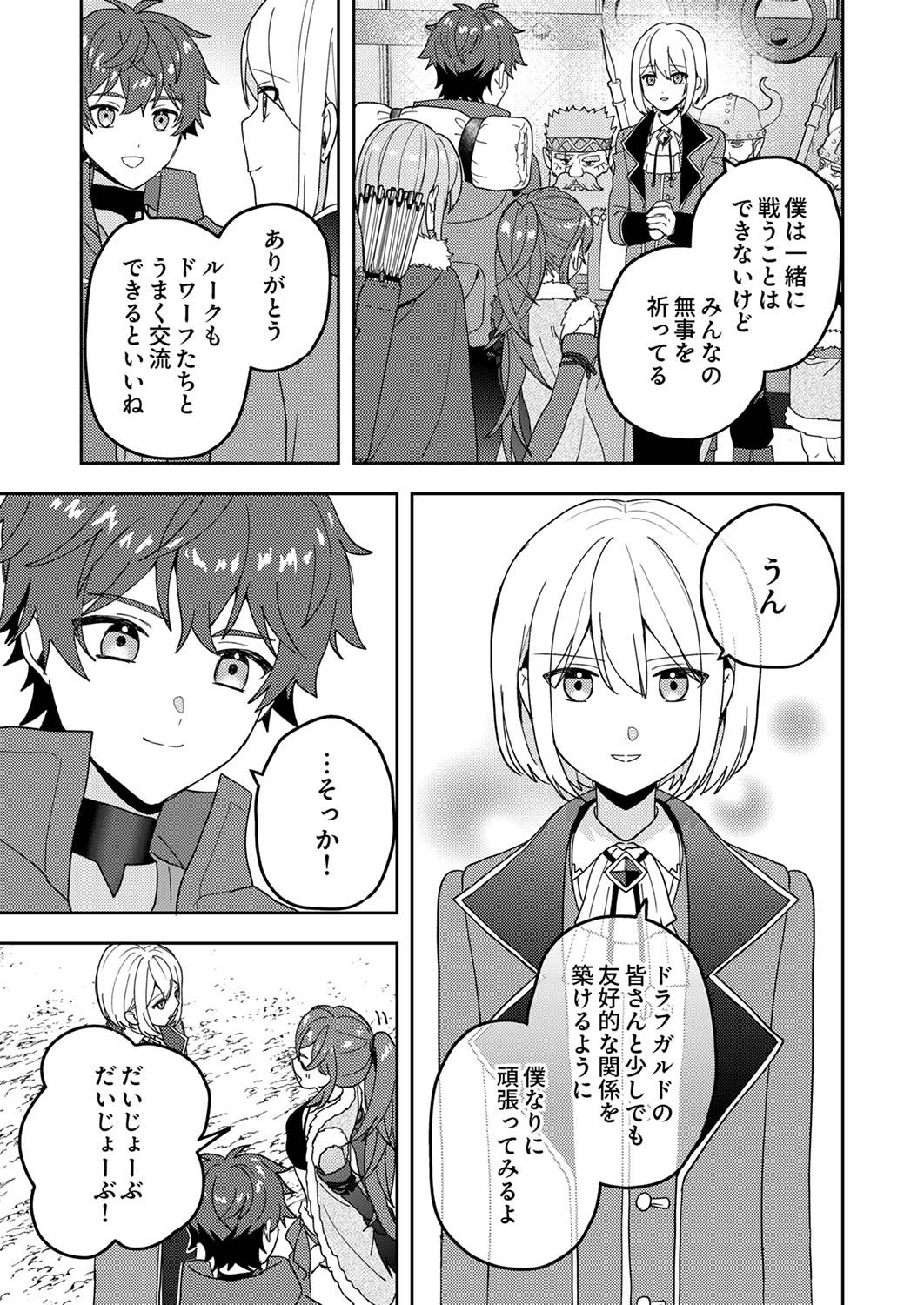 Renkinjutsushi no Henkyou Saisei Slow Life - Chapter 14 - Page 27