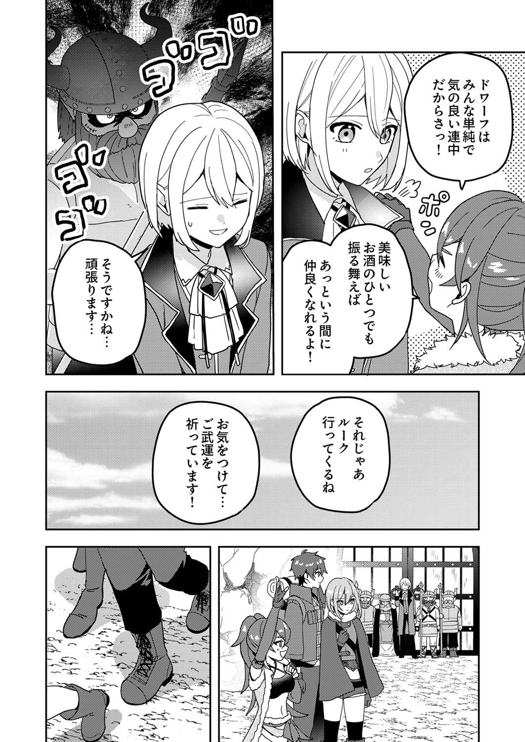 Renkinjutsushi no Henkyou Saisei Slow Life - Chapter 14 - Page 28