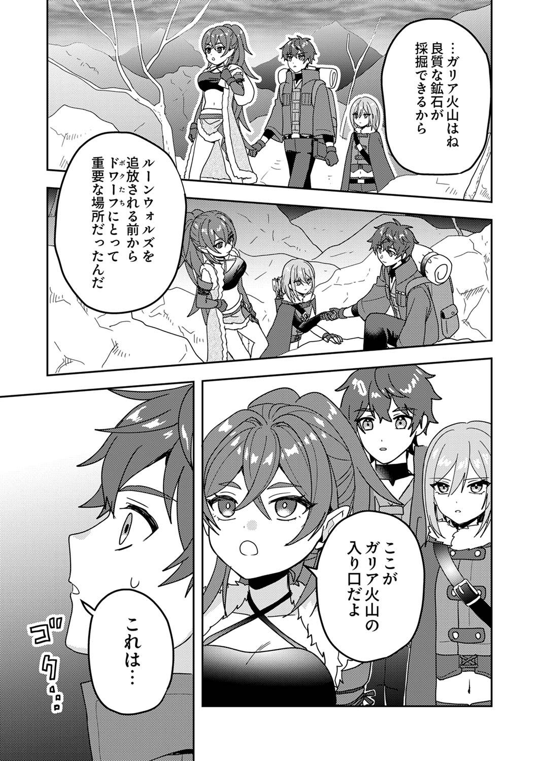 Renkinjutsushi no Henkyou Saisei Slow Life - Chapter 14 - Page 29