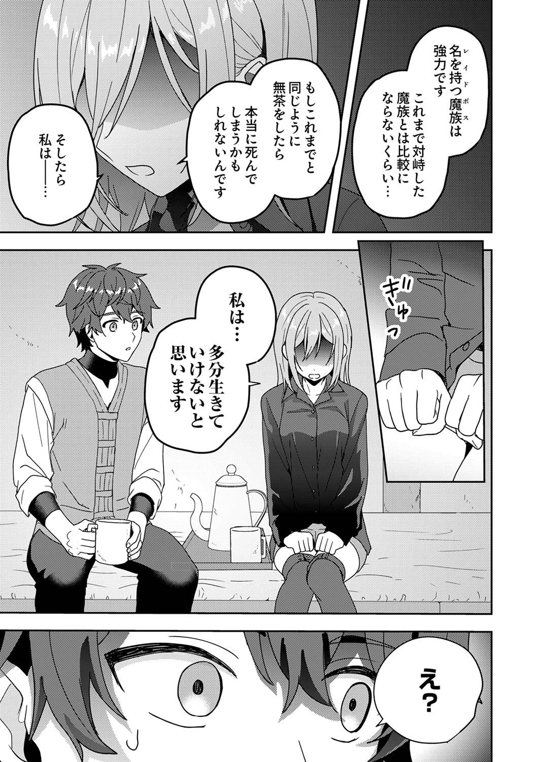 Renkinjutsushi no Henkyou Saisei Slow Life - Chapter 14 - Page 3