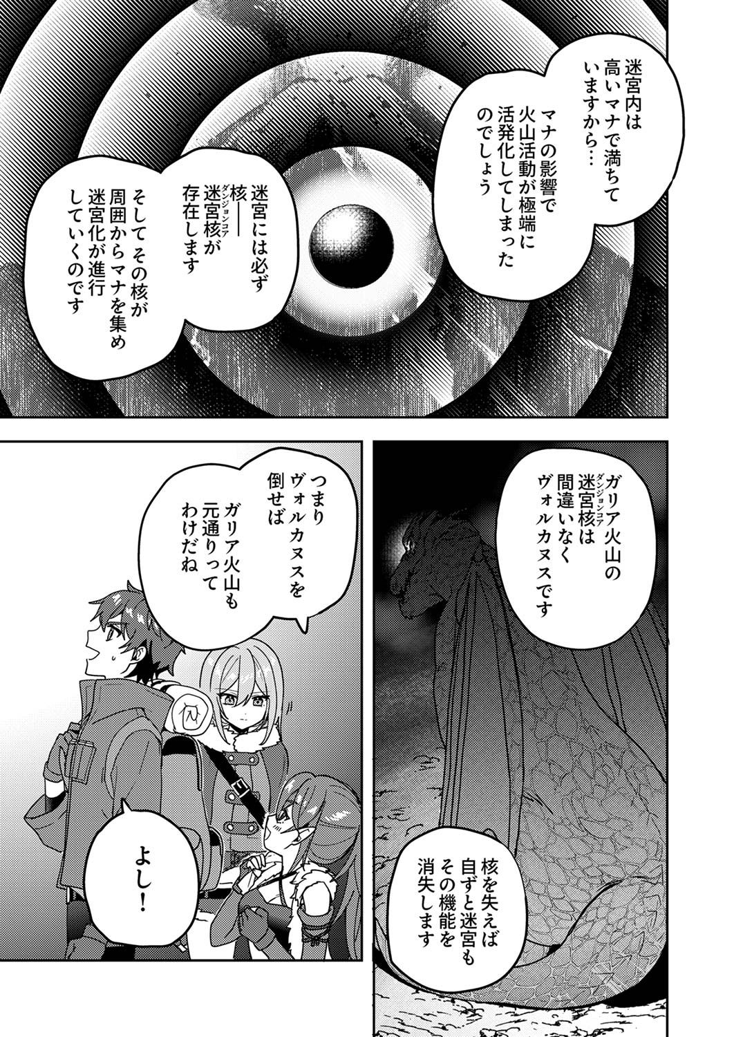 Renkinjutsushi no Henkyou Saisei Slow Life - Chapter 14 - Page 31