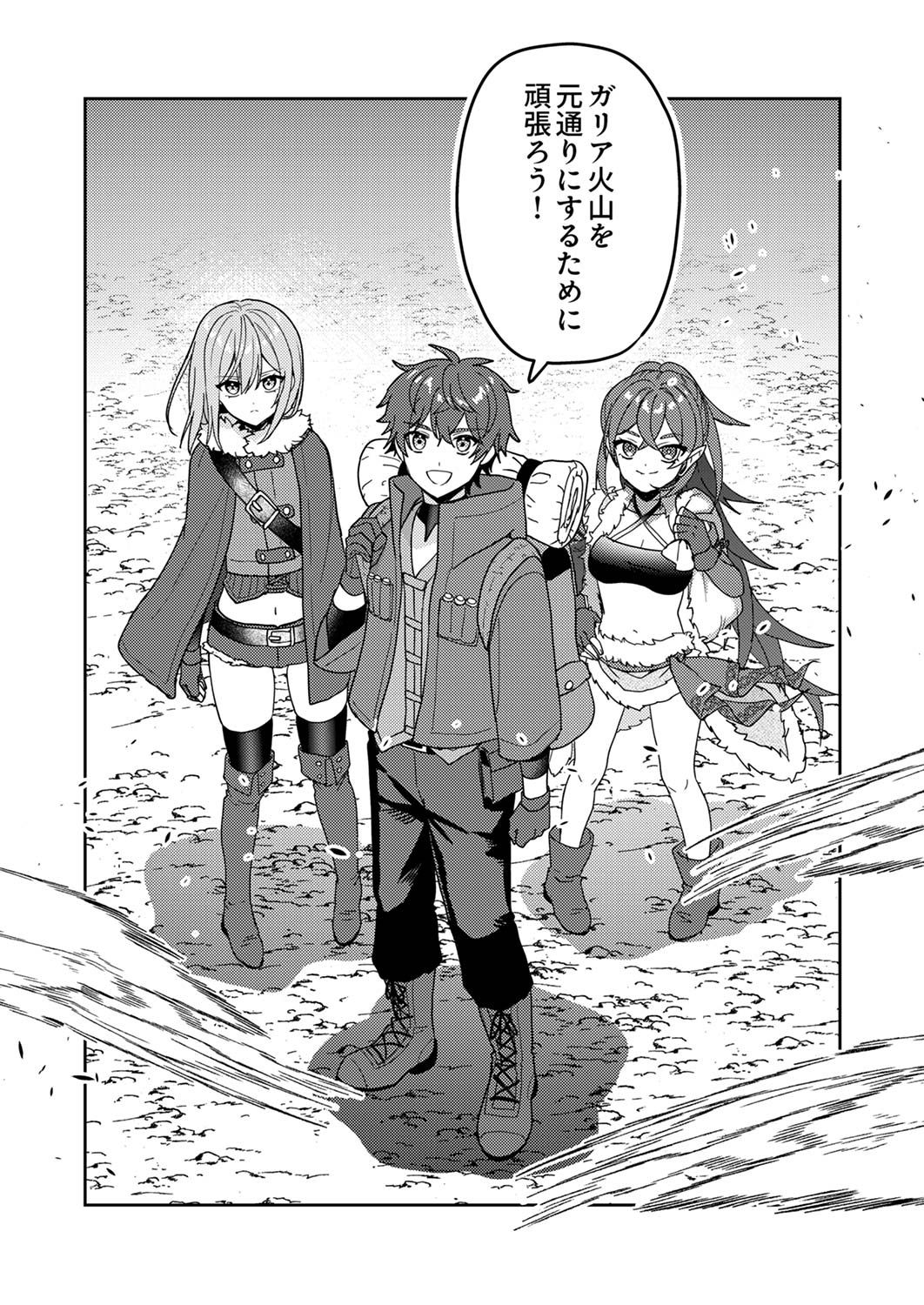 Renkinjutsushi no Henkyou Saisei Slow Life - Chapter 14 - Page 32