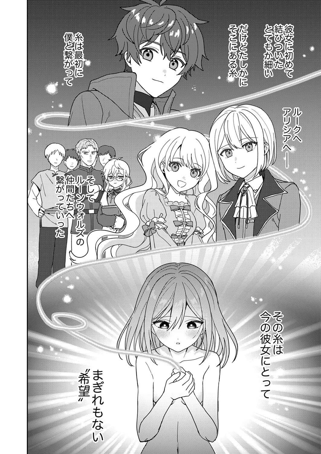 Renkinjutsushi no Henkyou Saisei Slow Life - Chapter 14 - Page 8