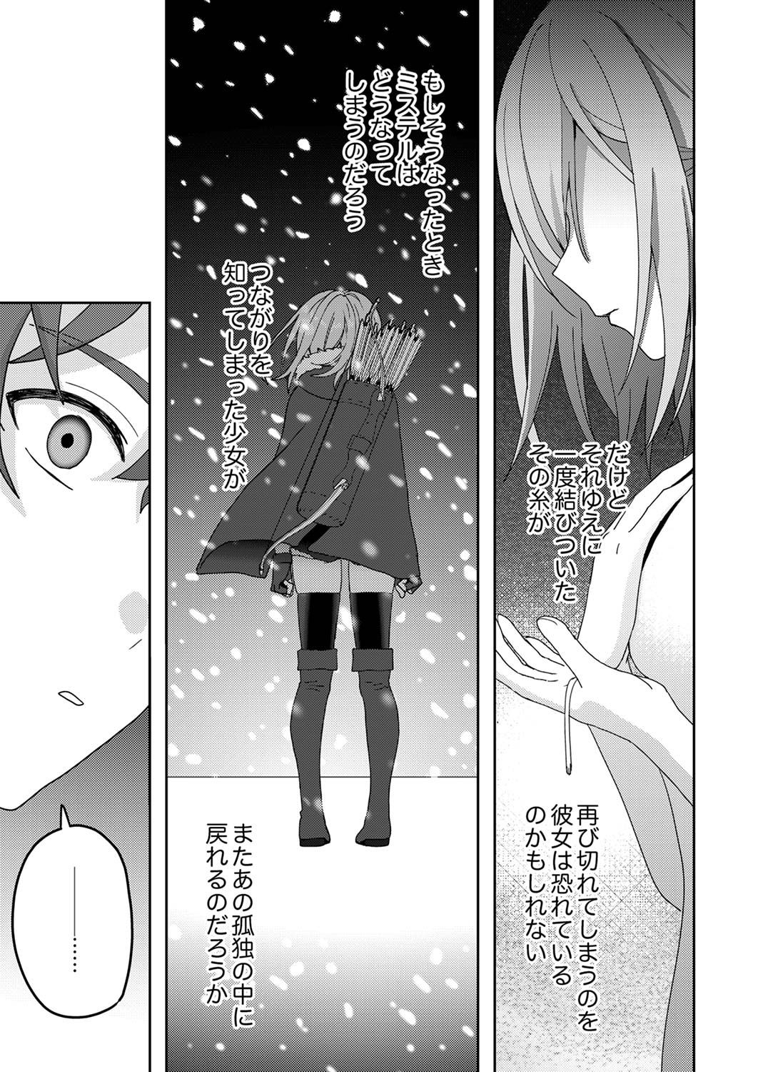Renkinjutsushi no Henkyou Saisei Slow Life - Chapter 14 - Page 9