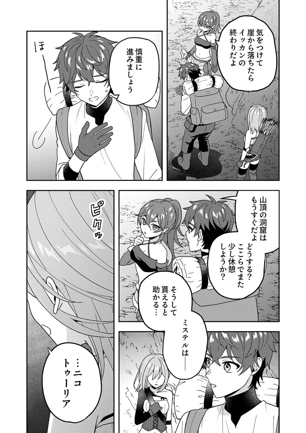 Renkinjutsushi no Henkyou Saisei Slow Life - Chapter 15 - Page 12