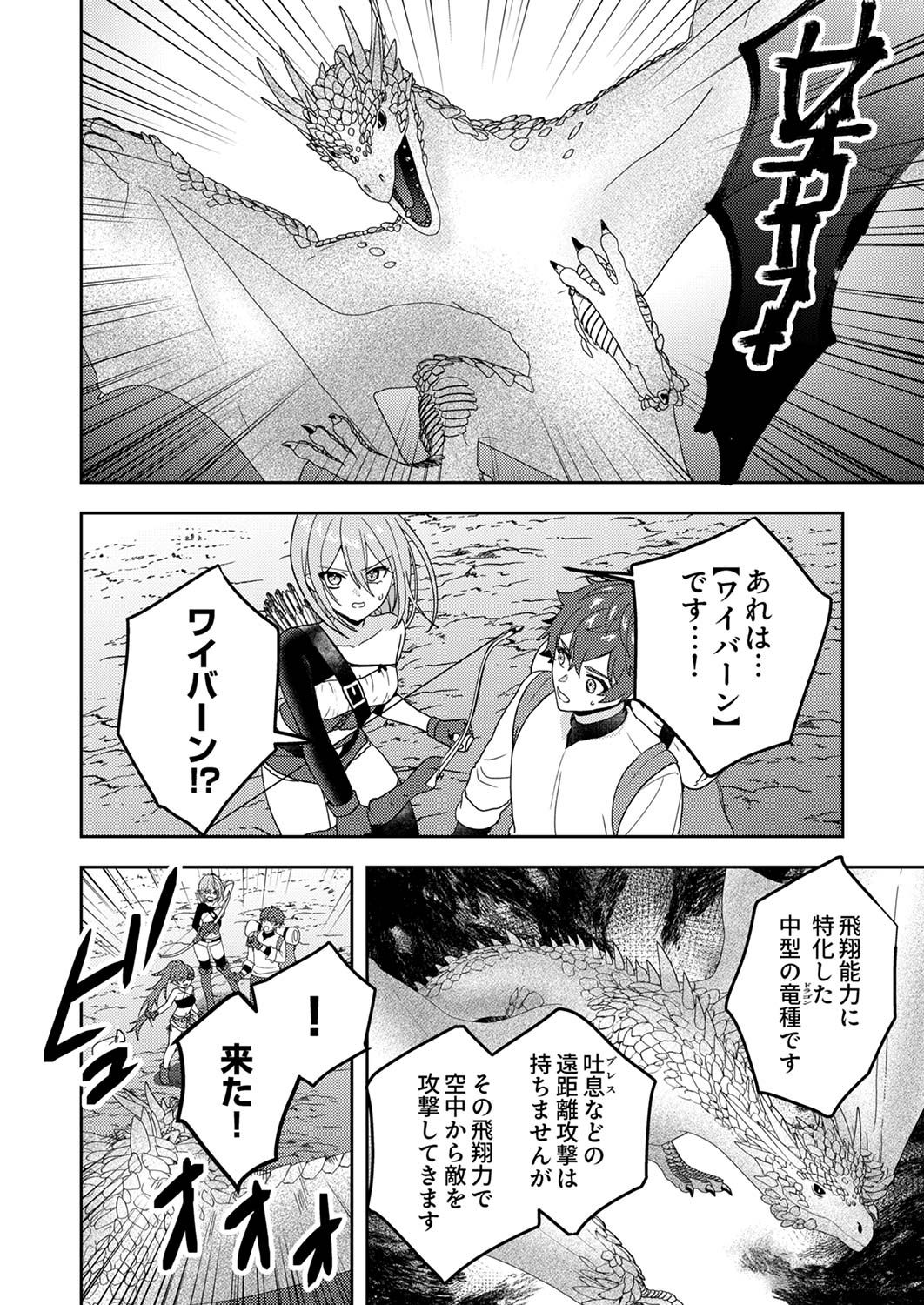 Renkinjutsushi no Henkyou Saisei Slow Life - Chapter 15 - Page 14