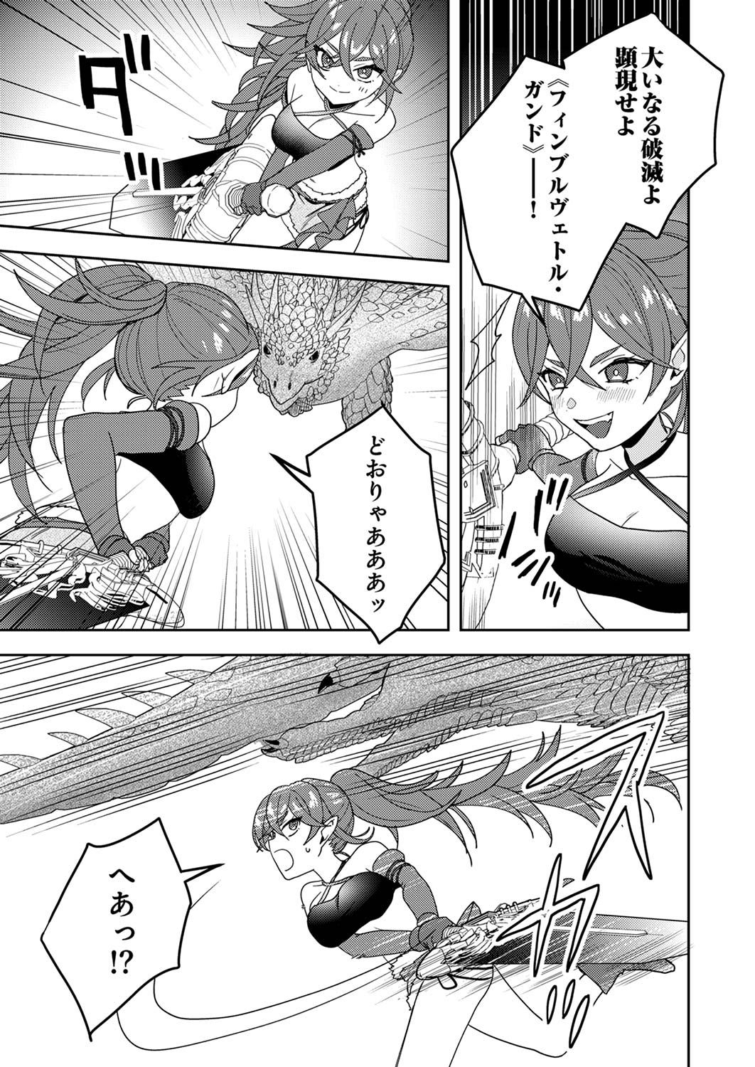 Renkinjutsushi no Henkyou Saisei Slow Life - Chapter 15 - Page 15