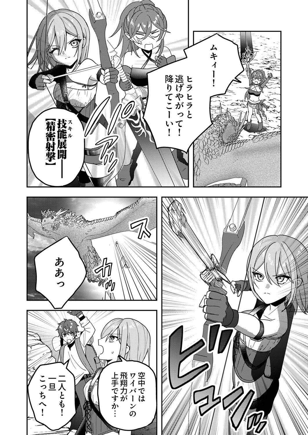 Renkinjutsushi no Henkyou Saisei Slow Life - Chapter 15 - Page 16